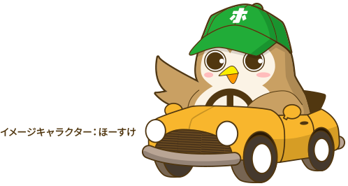 イメージキャラクター：ほーすけ
