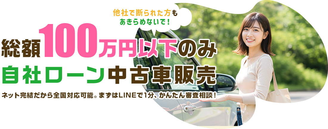 かしこく選んで「ホゥホゥ」納得!!審査、ゆるっと。クルマ、パッと。