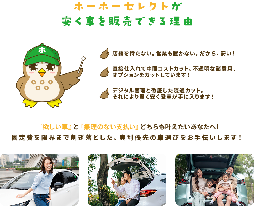 安く車を販売できる理由があります「欲しい車」と「無理のない支払い」どちらも叶えましょう！